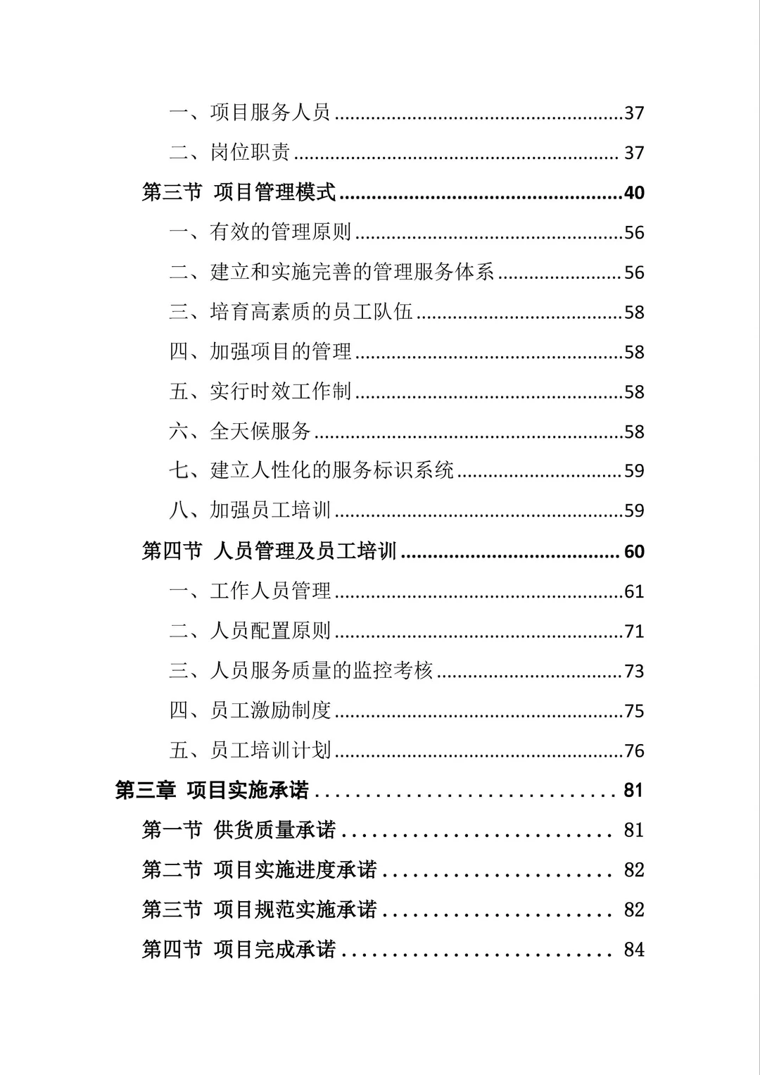 采购标书无从下手?快看这份采购中标案例❗