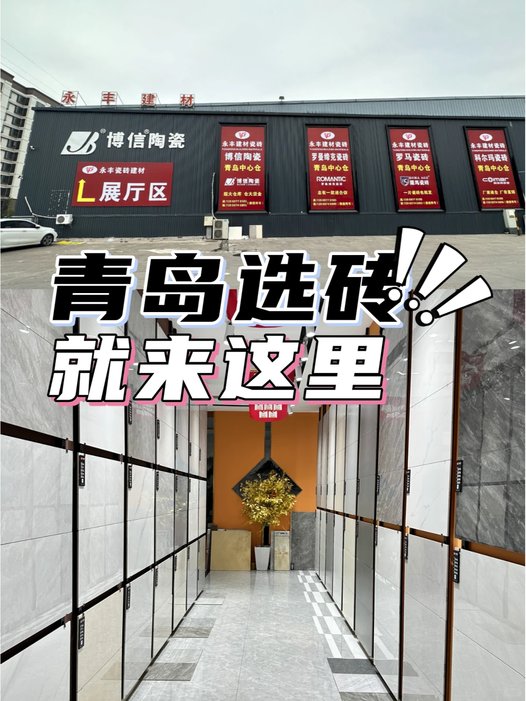 购瓷砖,只在这家!仓库直供,价格超低!