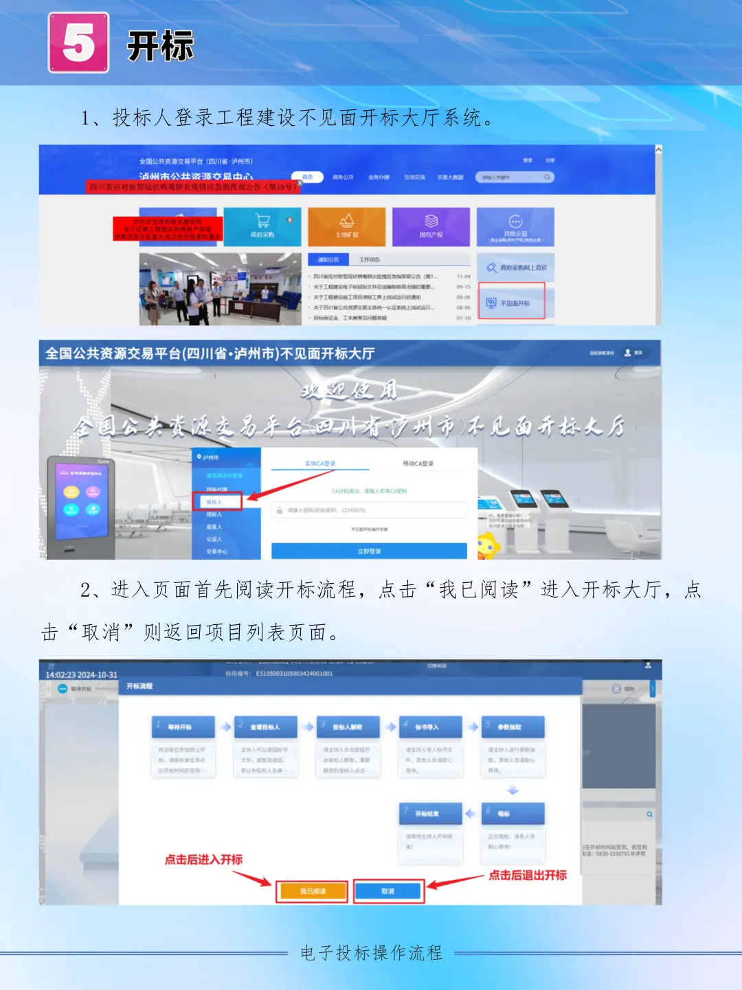 泸州公共资源交易中心电子标操作流程