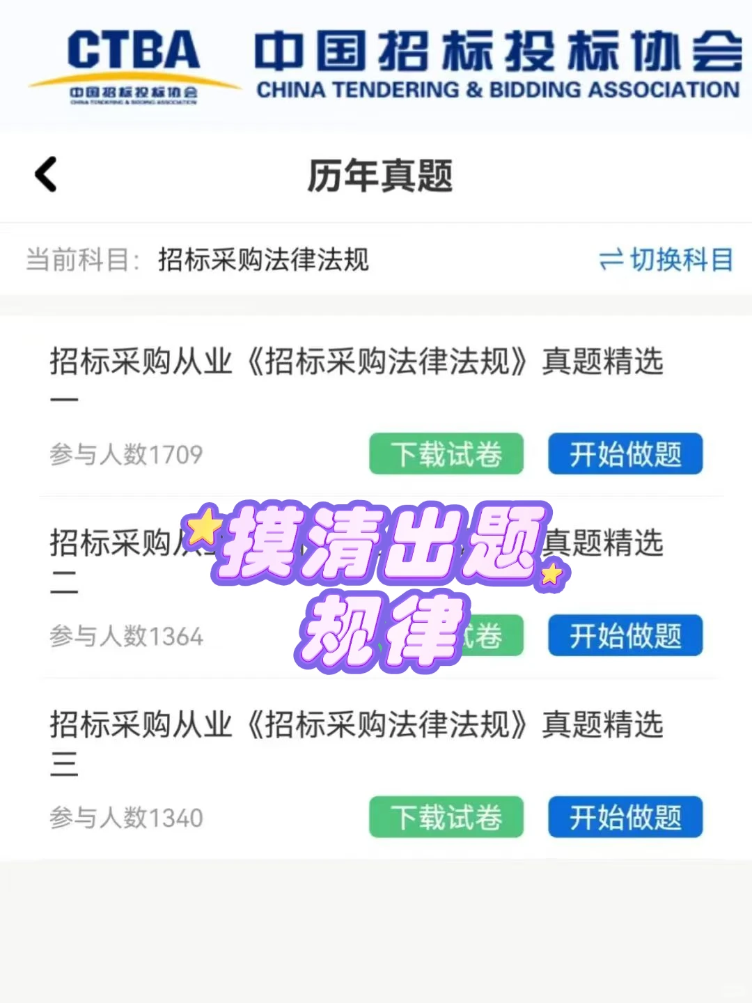 招标采购从业目前公认的进步方式！！
