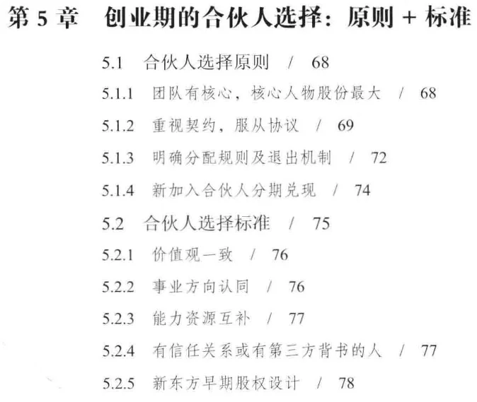 ? 企业融资避坑指南