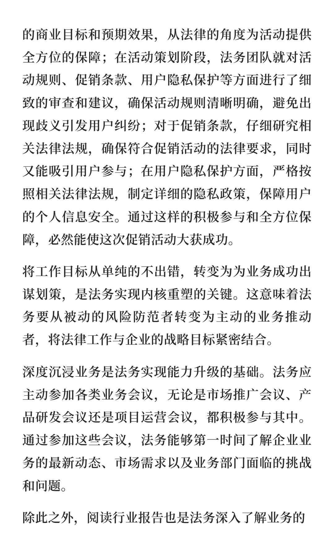 我是法务，被边缘化了