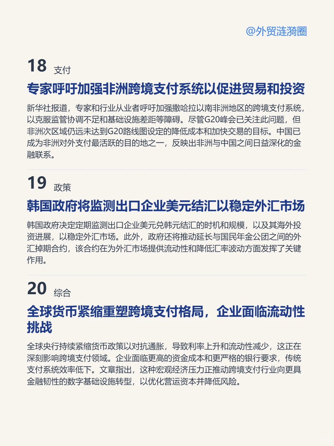 ?全球外贸简报·深度解读|2025.12.01