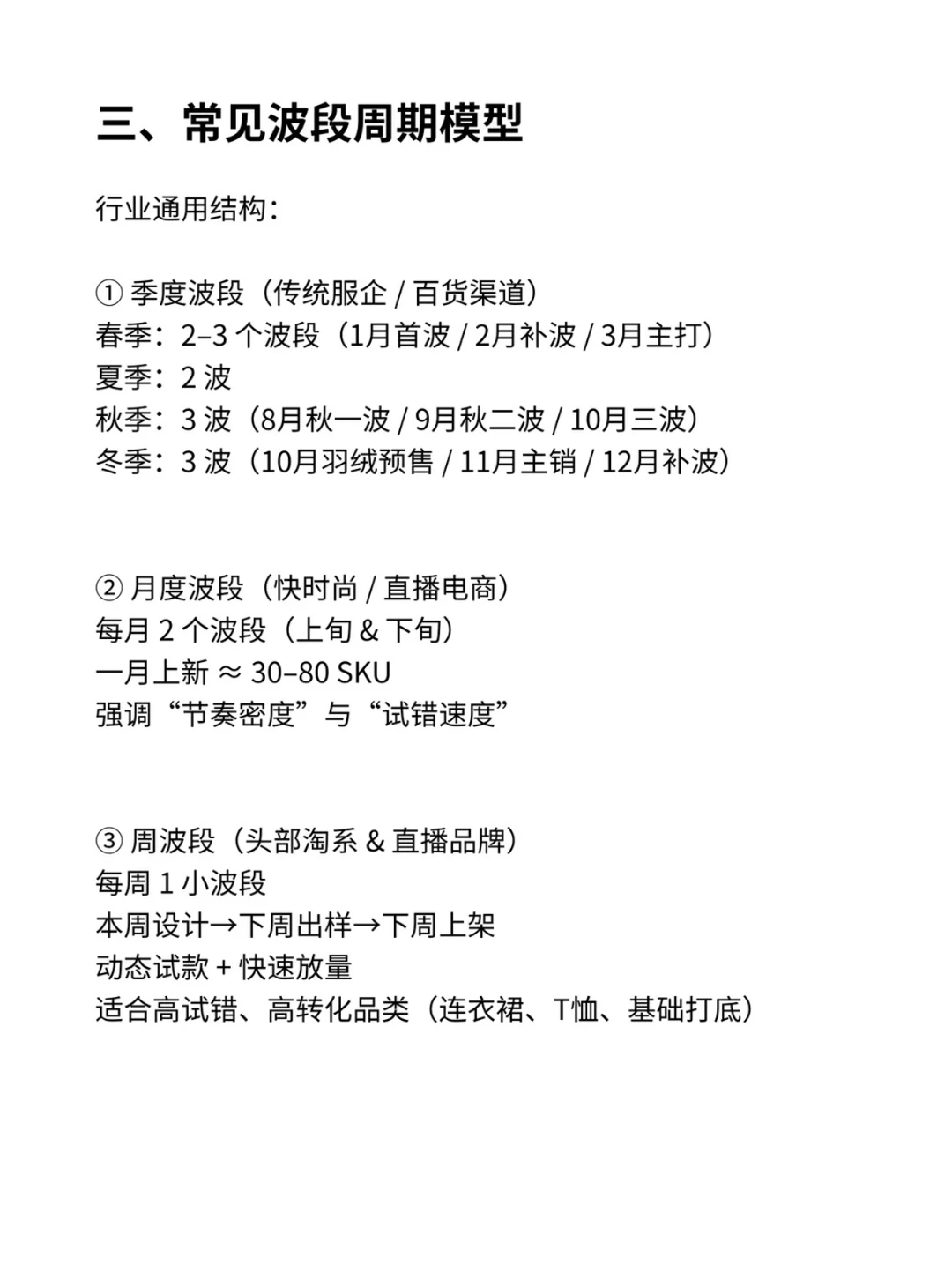 服装行业知识分享，什么是波段？怎么规划？