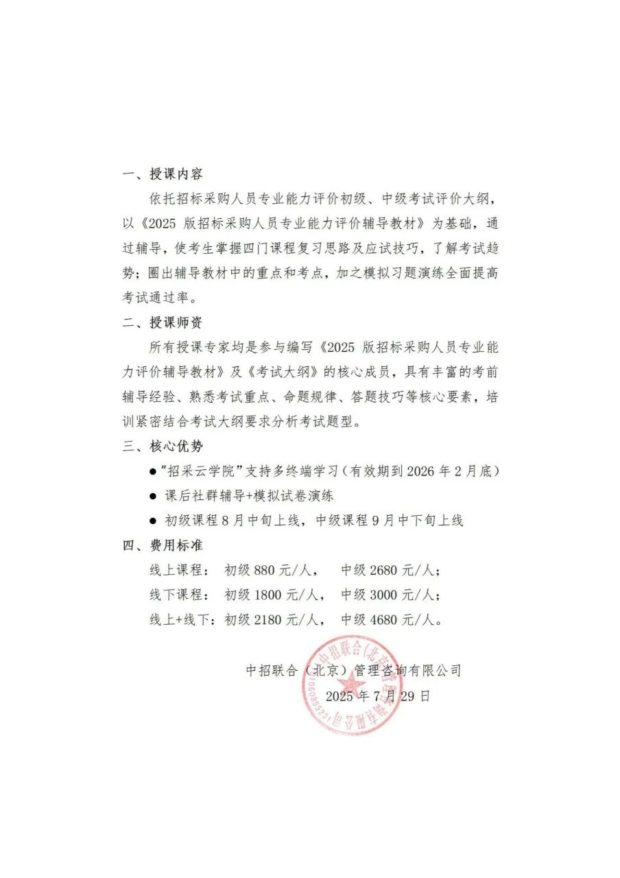 招标采购人员专业能力测评