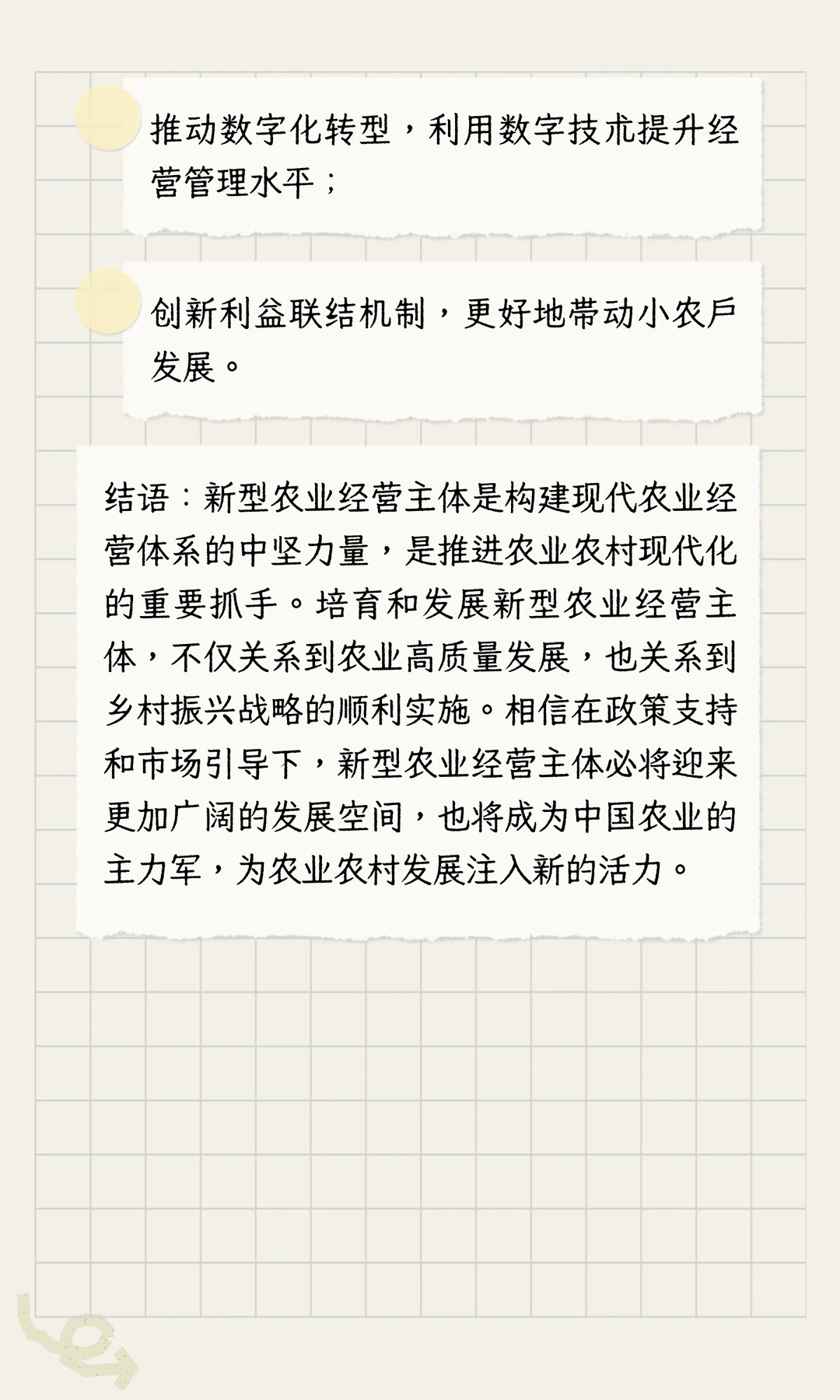 什么是新型农业经营主体？