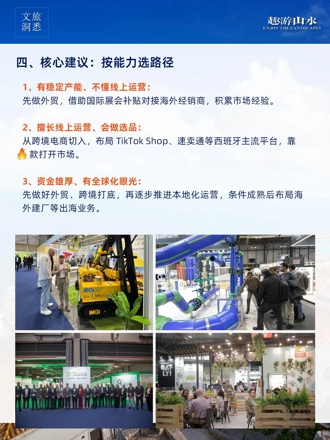 干货分享｜外贸、跨境、出海不是同一个生意