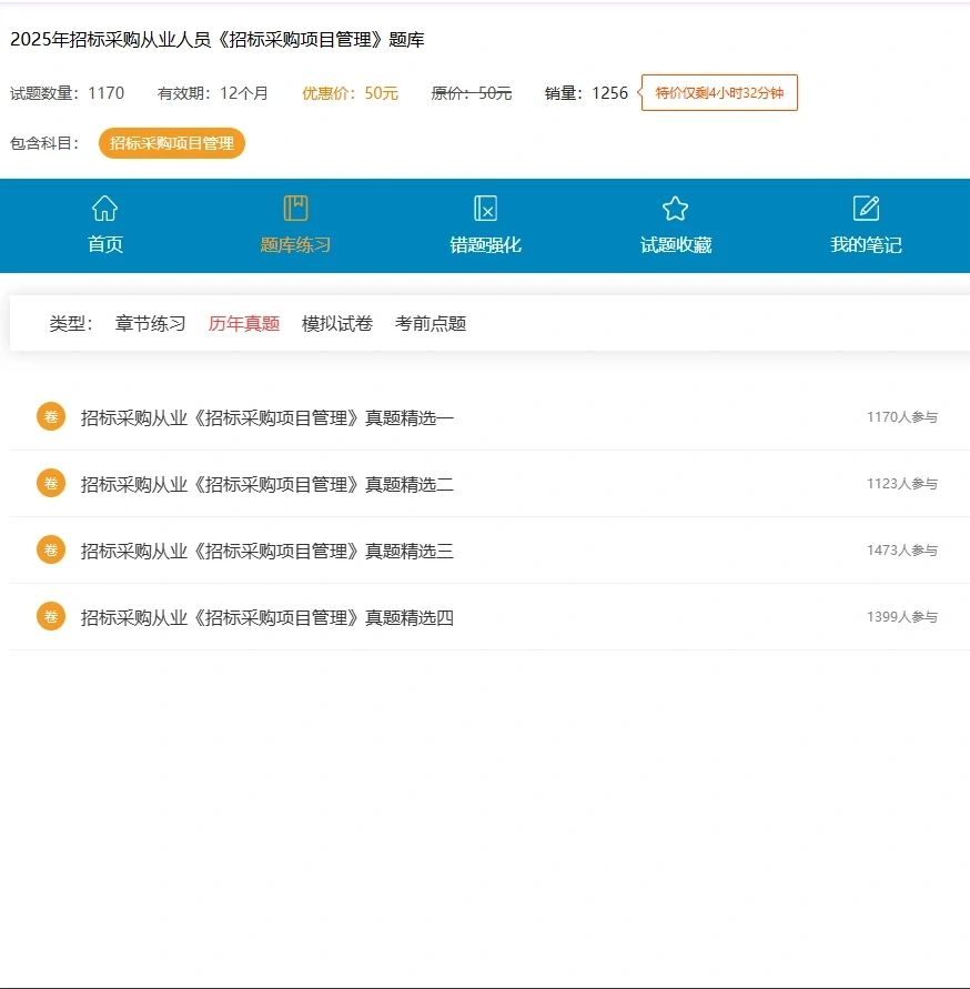 招标采购从业，感谢这个APP?