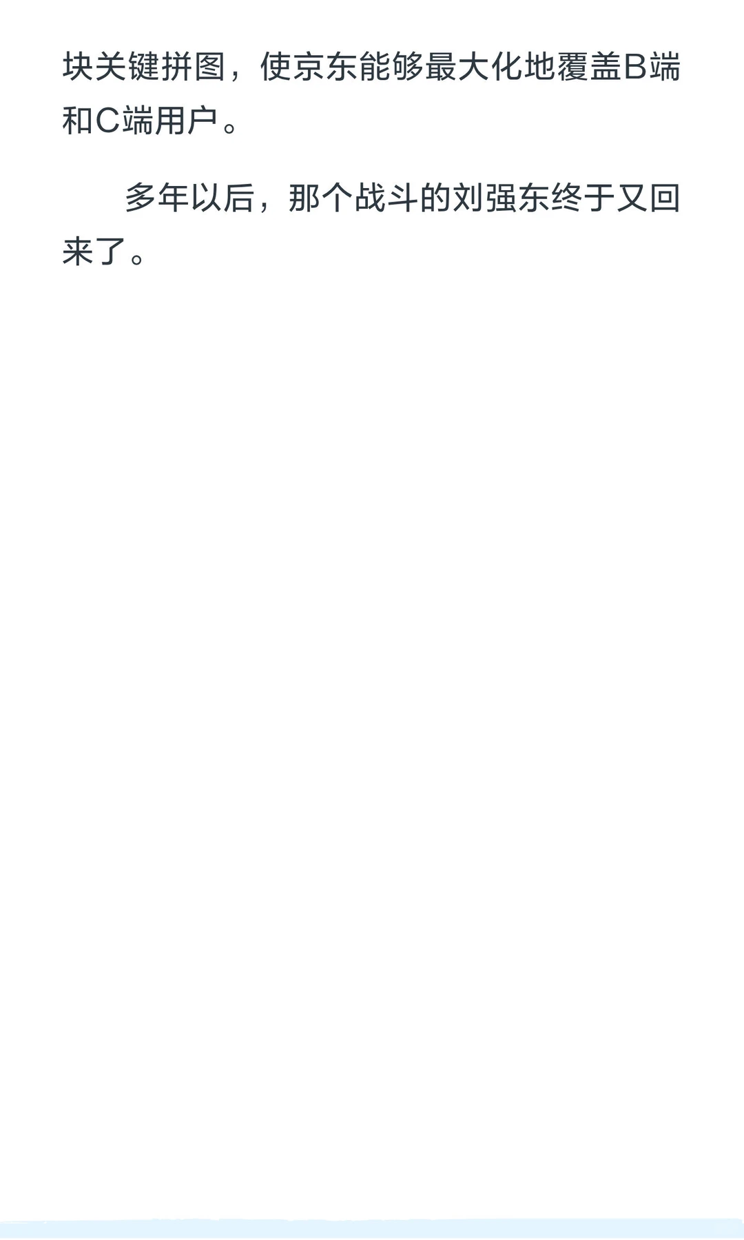 370亿！刘强东拿下第六家上市公司