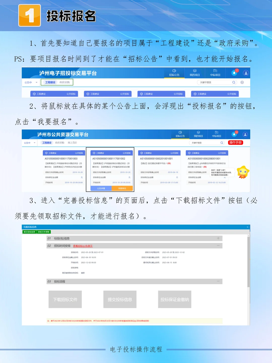 泸州公共资源交易中心电子标操作流程