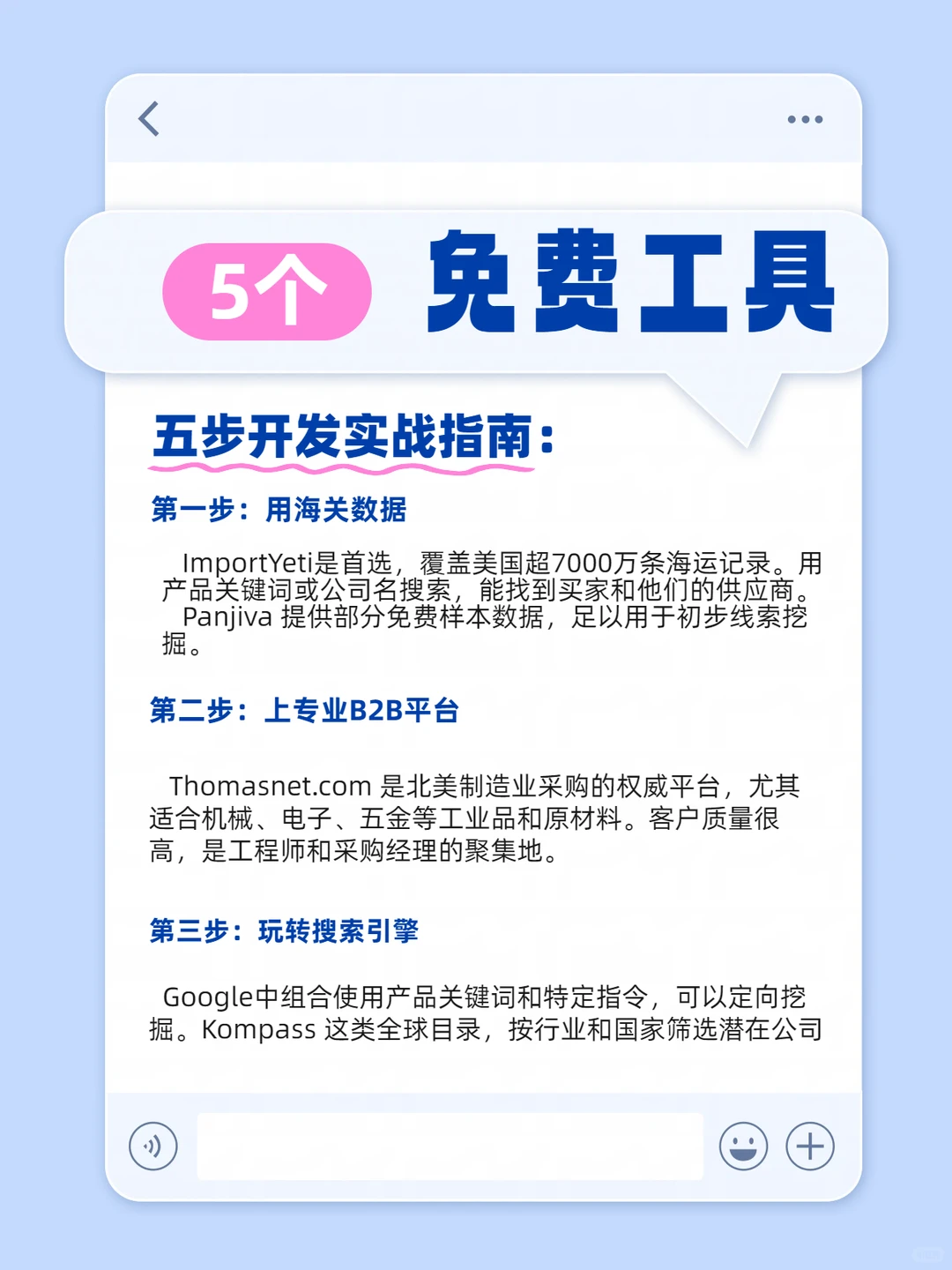 北美市场开发～我的爆单攻略，快速拿结果