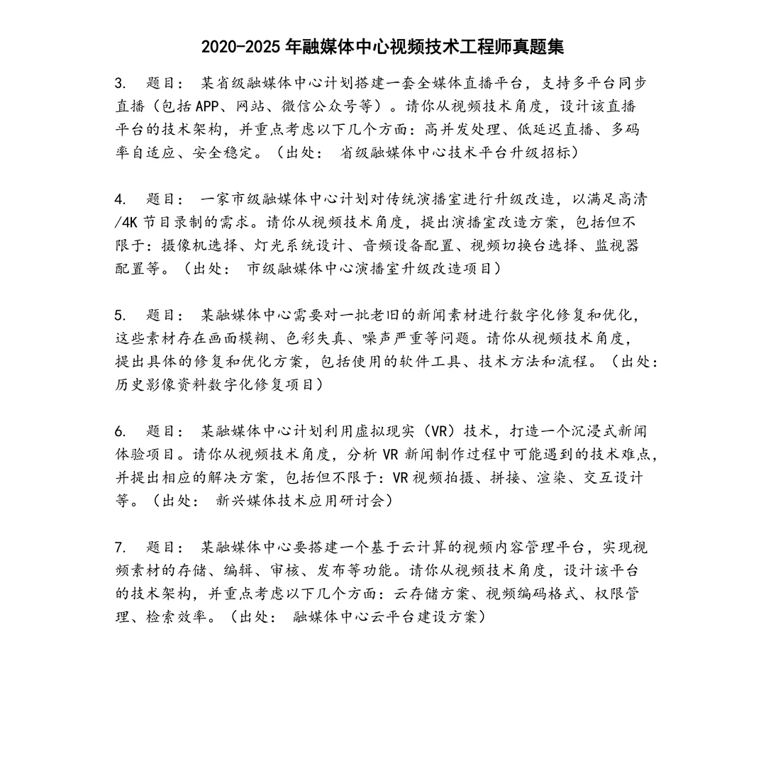 融媒体中心视频技术工程师笔试真题