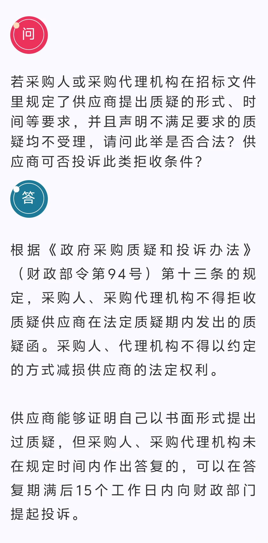 政府采购招标文件管理法规依据