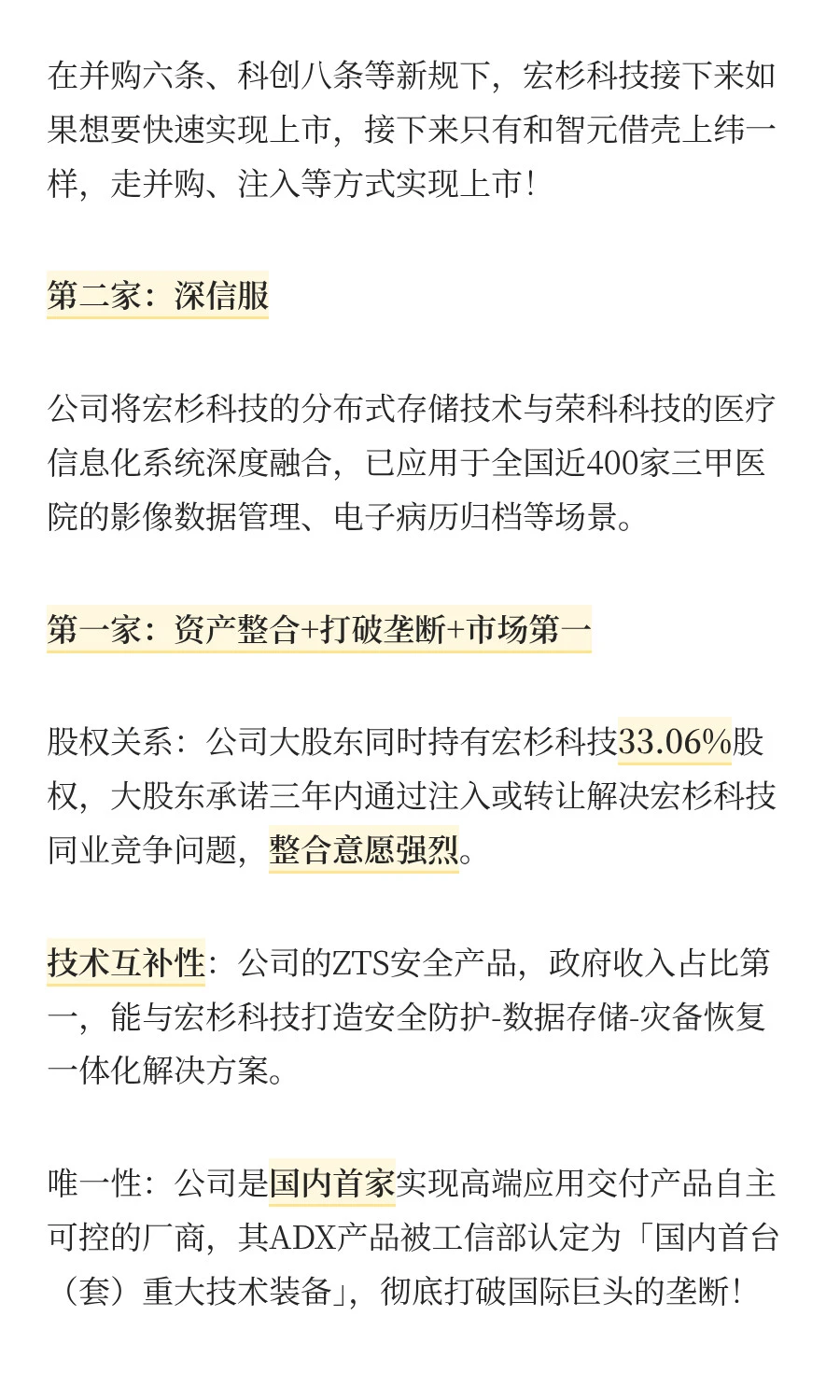 仅次于华为！存储芯片一哥或将借壳上市！
