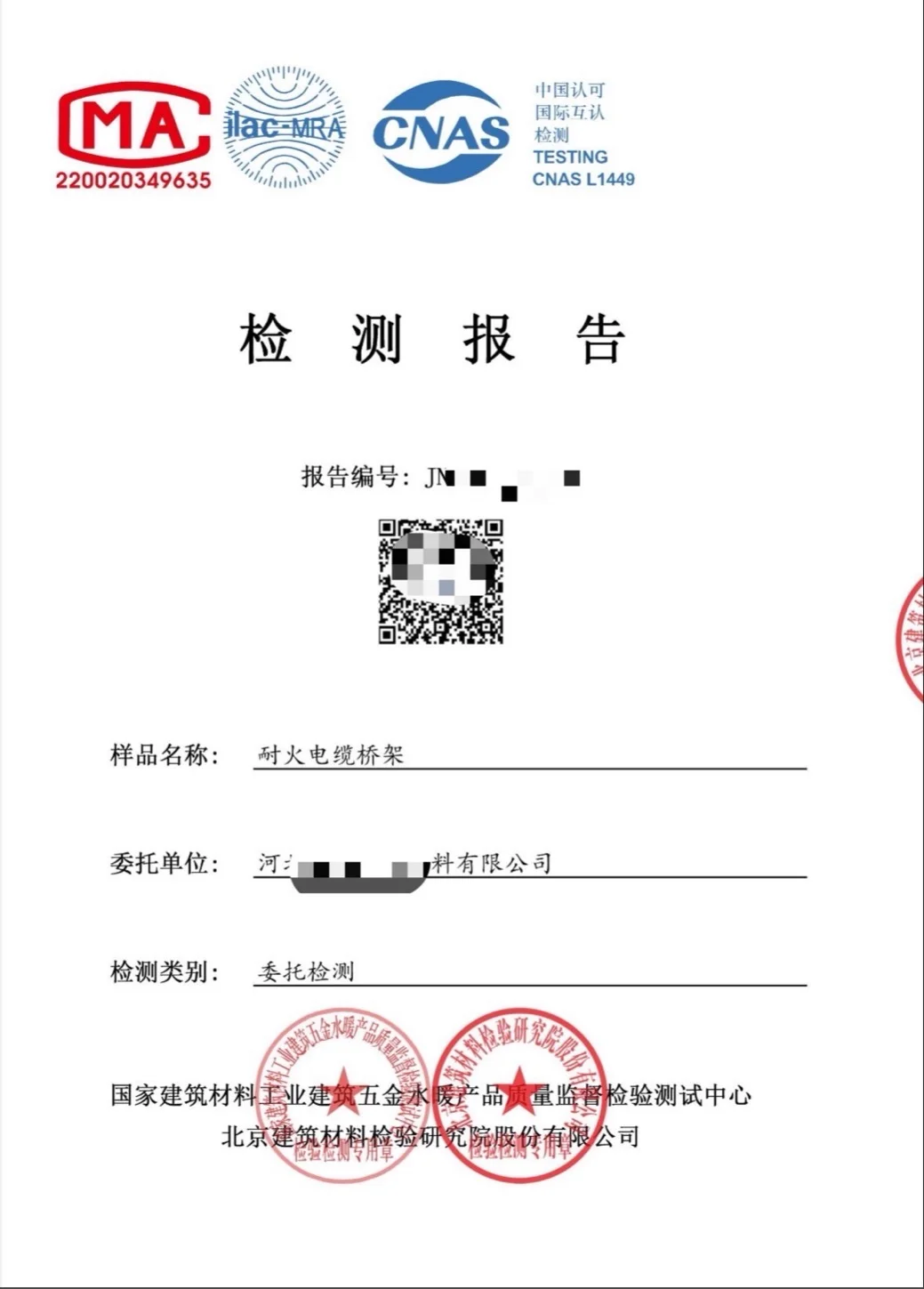 电缆桥架招标投标检测报告