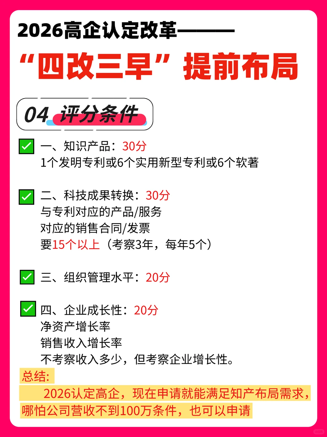 高企认定条件大揭秘!“四改三早”提前✅