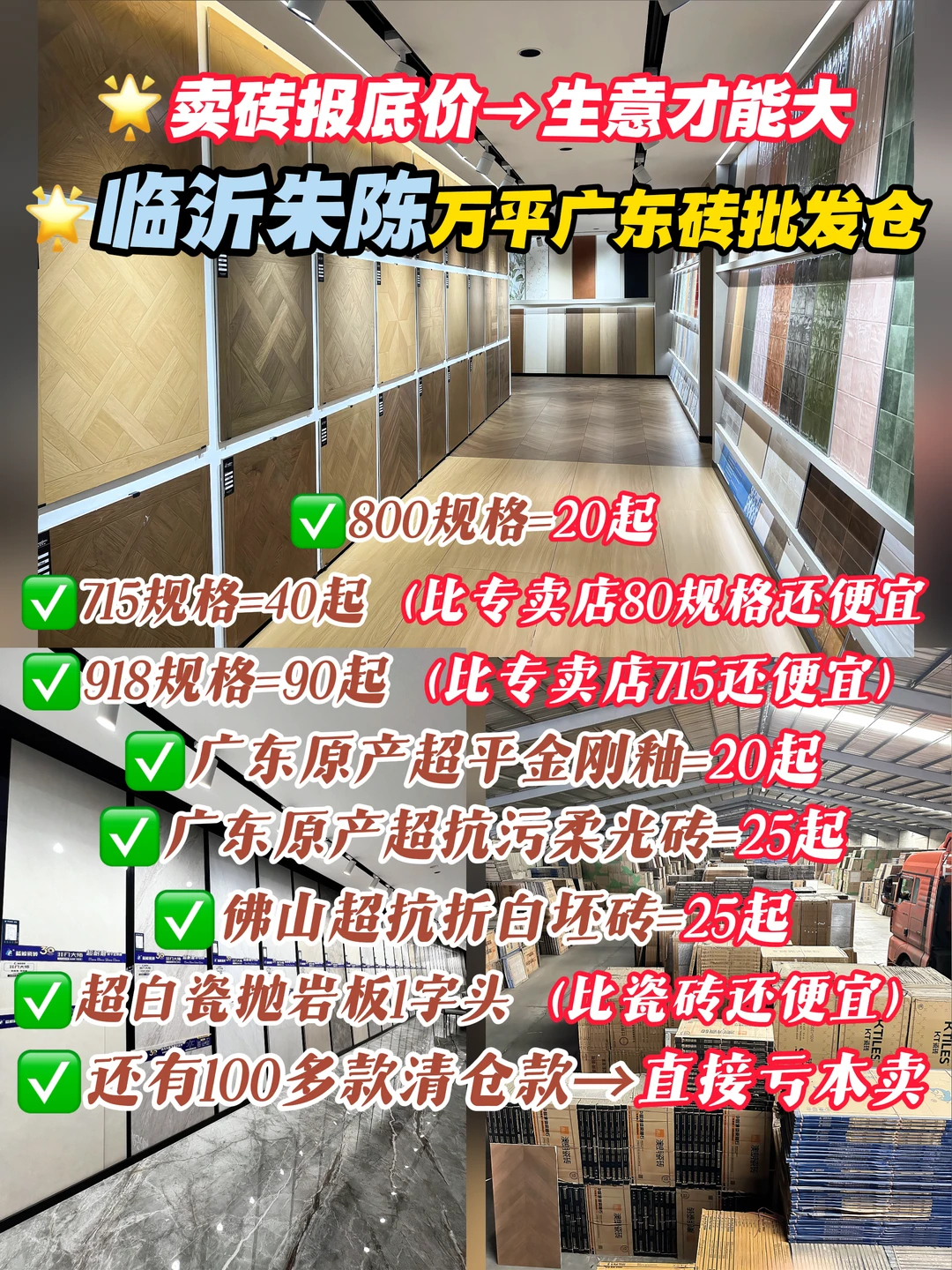 卖砖报底价?万平广东砖批发仓给你明牌