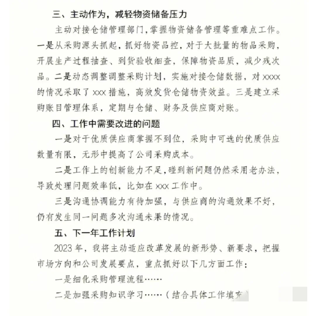 采购工作总结这样写，拿走