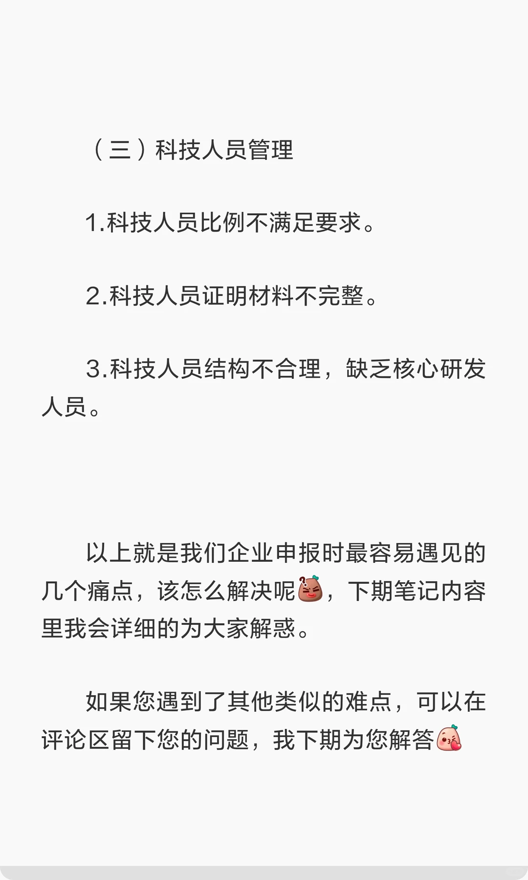 高新技术企业申报过程中会遇到哪些常见的问