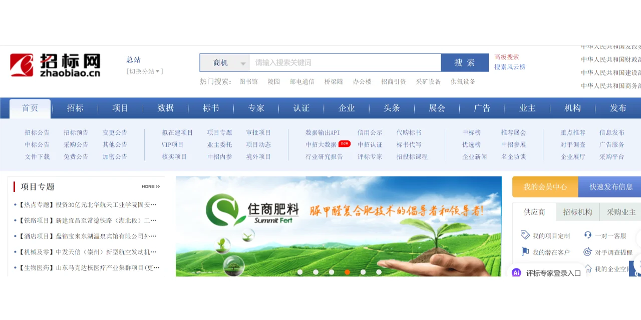 招标网可免费帮粉丝查询项目信息