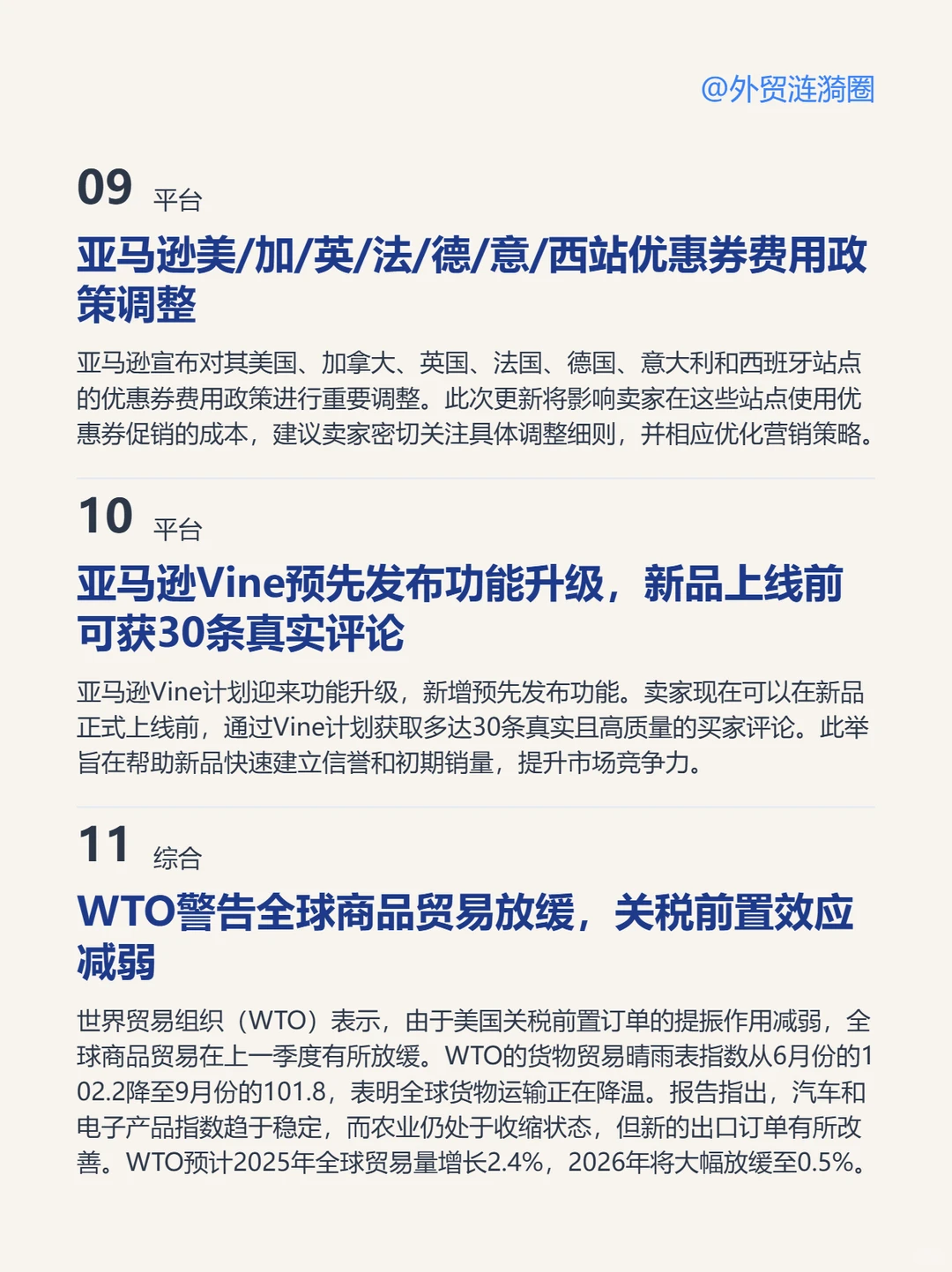 ?全球外贸简报·深度解读|2025.12.02