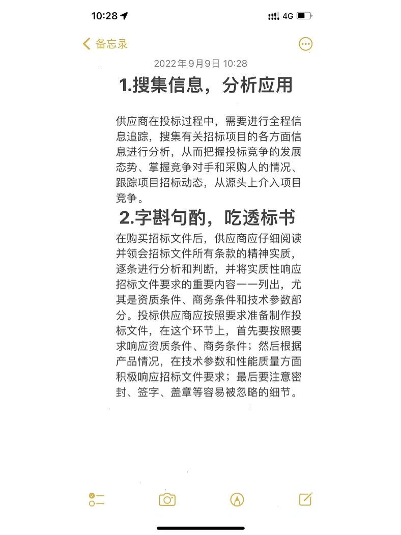 如何提高中标率？