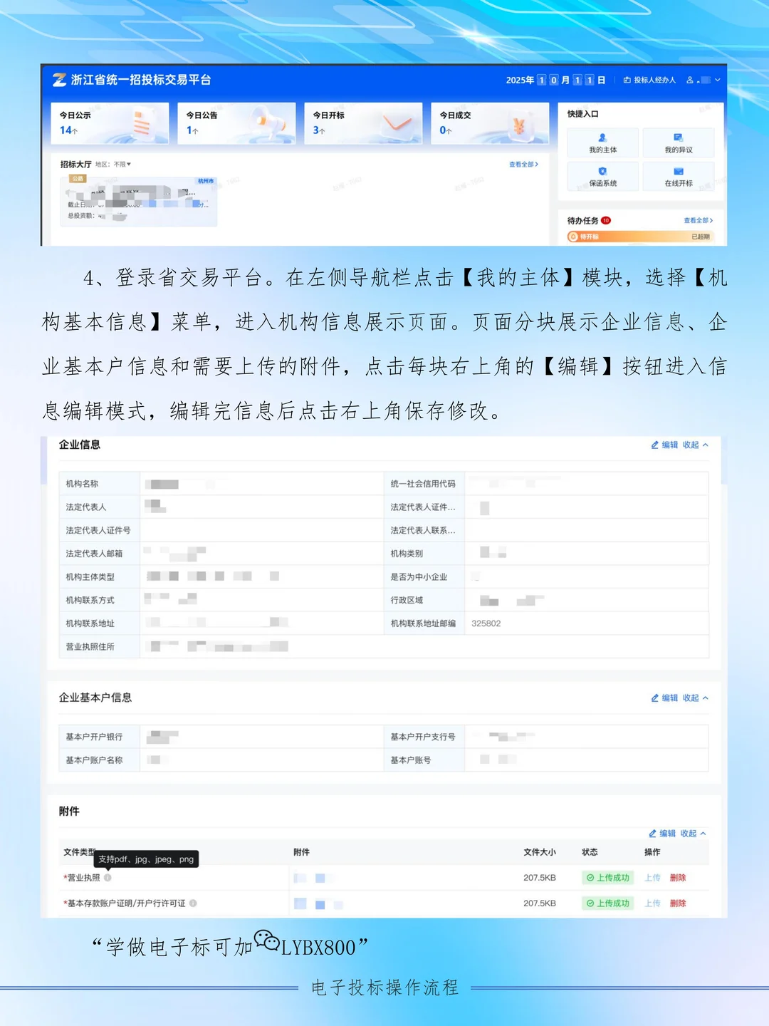 电子标怎么上传?远程开标大厅如何操作?