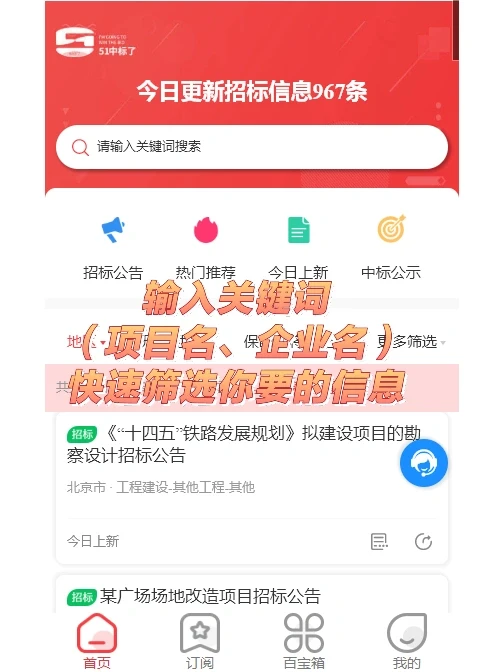 yyds?我要夸爆这个免费查看招标信息平台