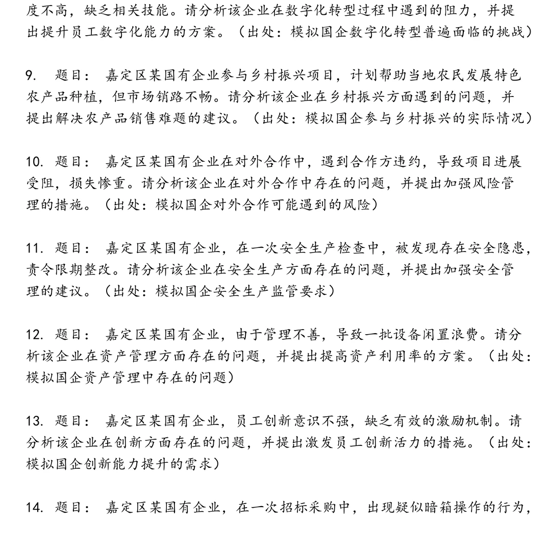 嘉定区国企笔试真题