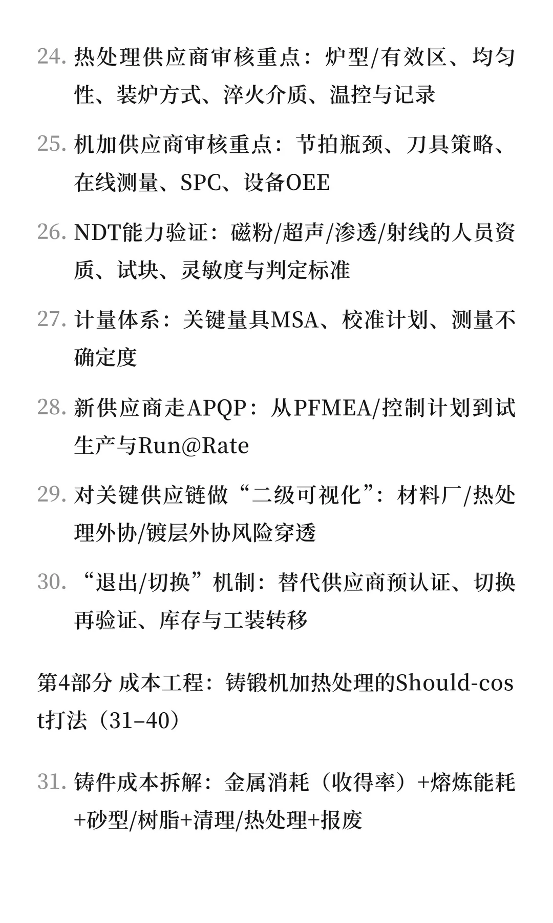 汽车行业采购mindset之传统动力总成与地盘