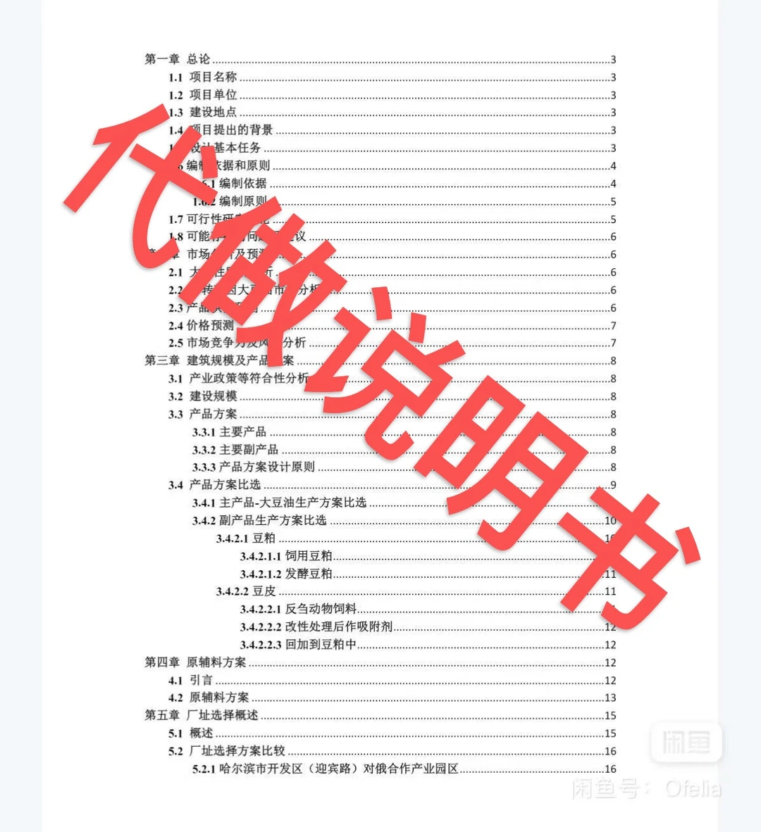 代画食品工厂设计说明书+CAD图