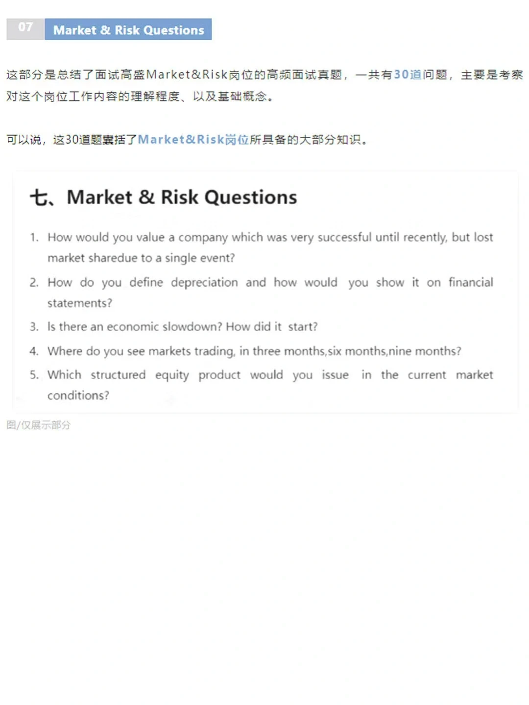 ??高盛面试: 一家企业为什么要上市?