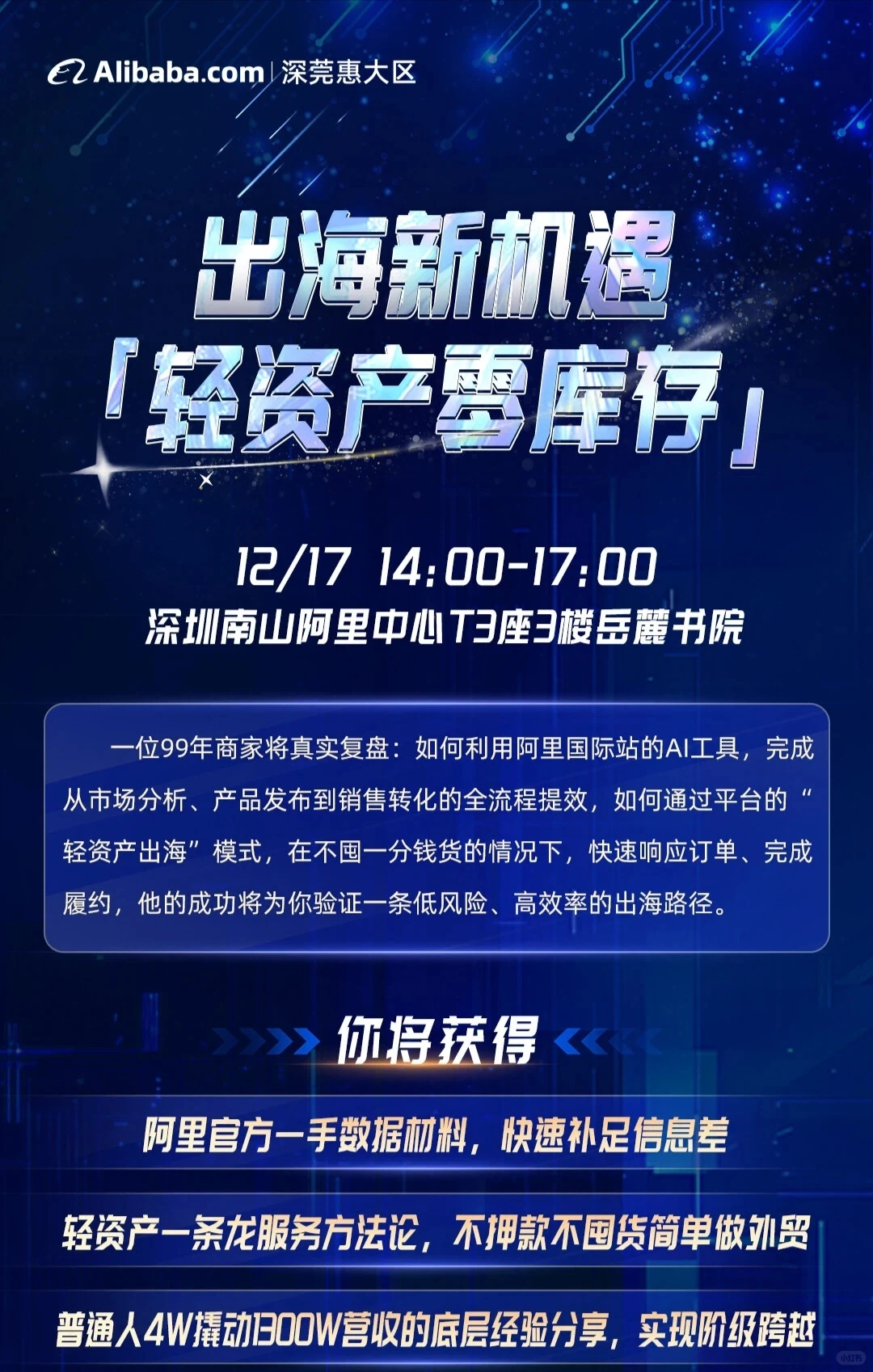 ⭐️12.17，深圳大型跨境电商峰会来啦！！