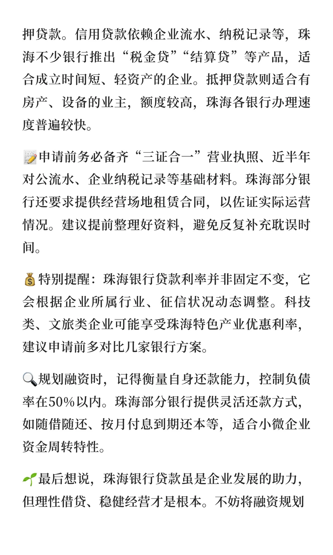 珠海小微企业主融资规划