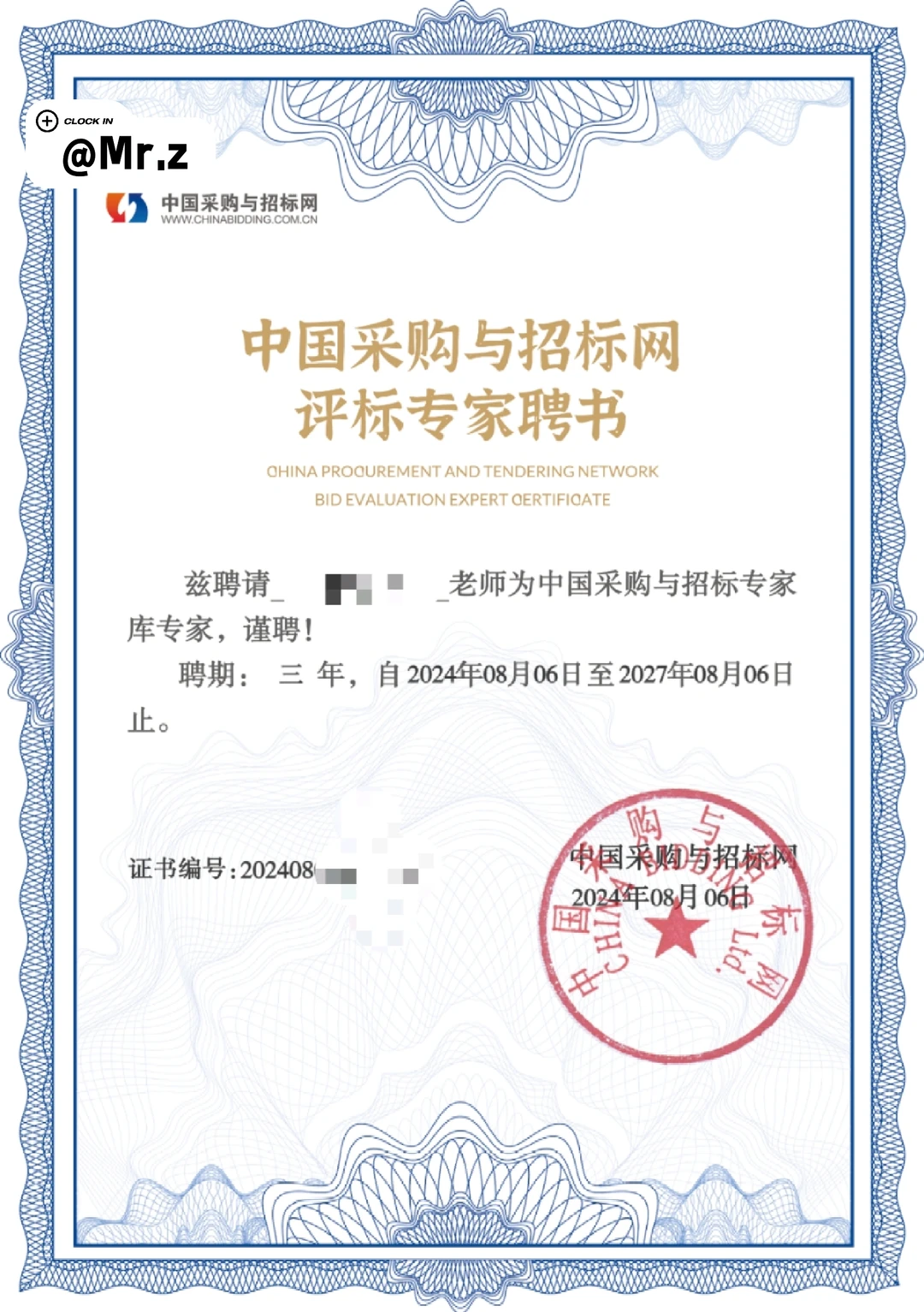 专家库入库经验分享【中国采招】