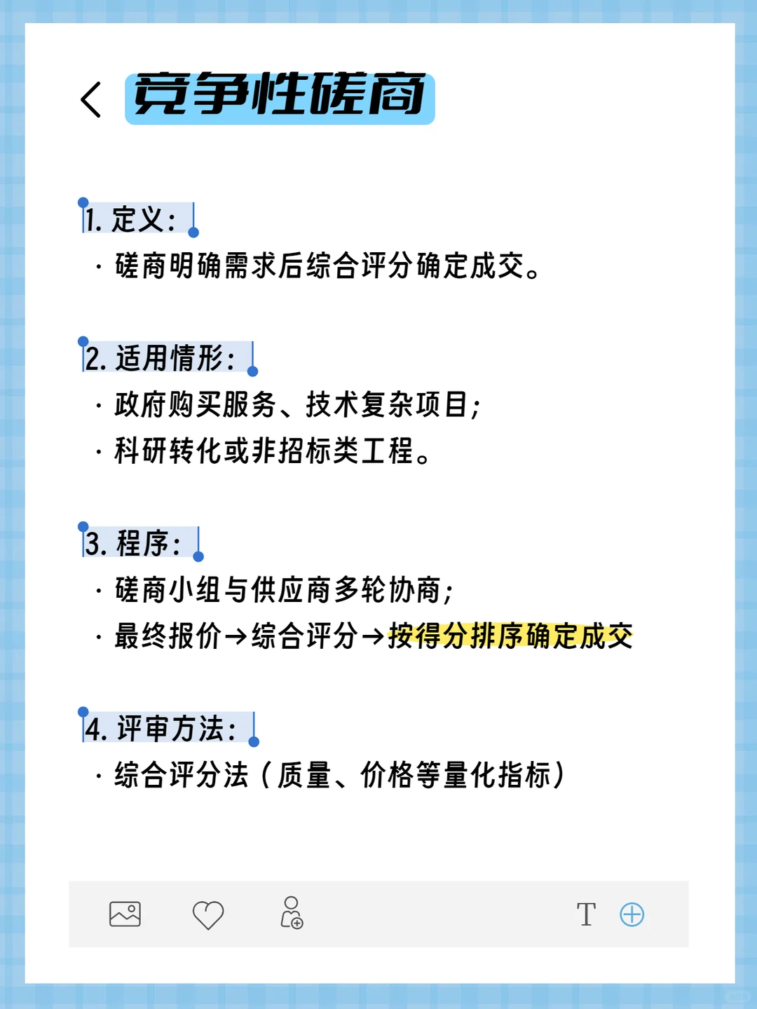 个人认为目前讲政府采购最清楚的，没有之一