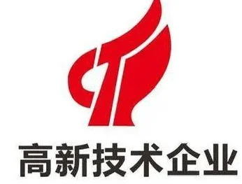 高新技术企业迁移拿?