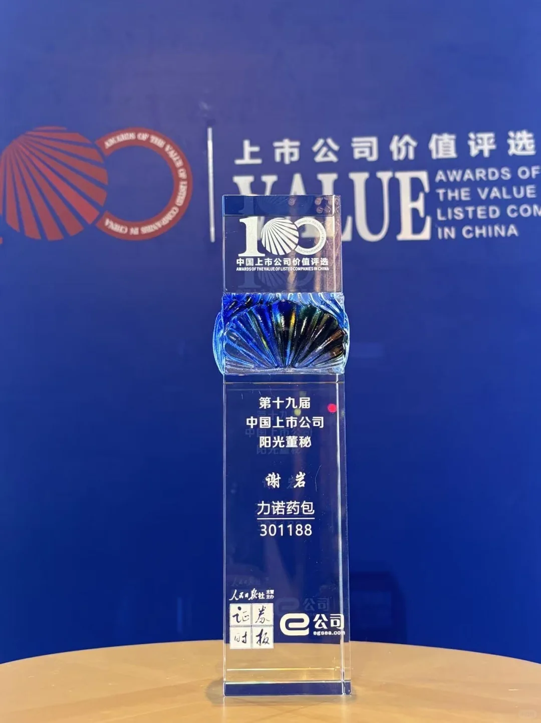 “中国上市公司阳光董秘”?