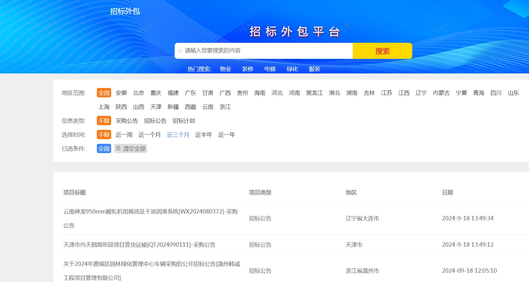 采购项目抓紧来看啦