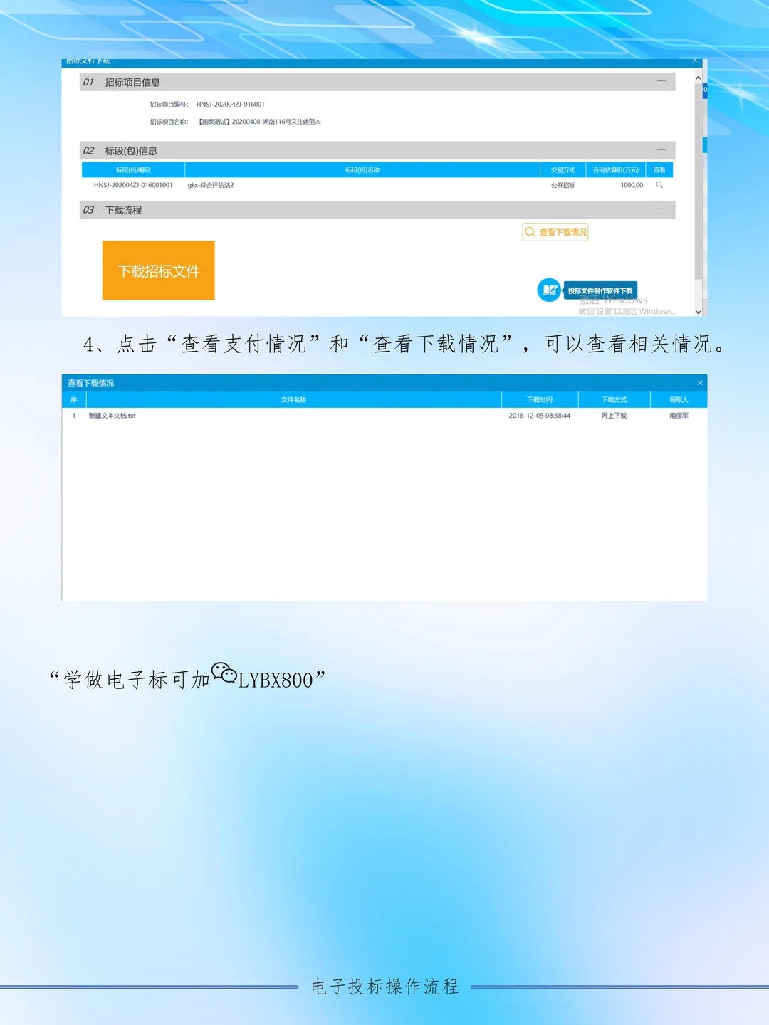 张家界市公共资源交易中心电子标上传流程