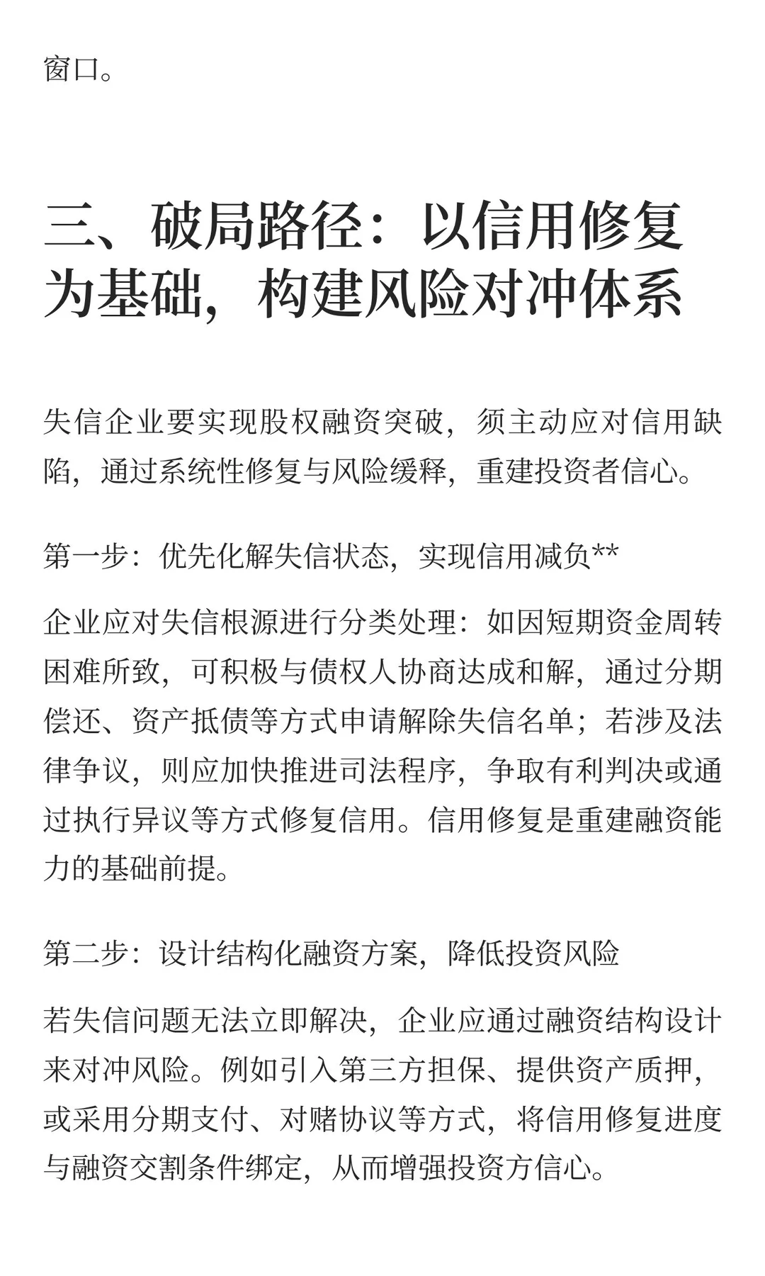 失信企业被执行可以做股权融资吗？