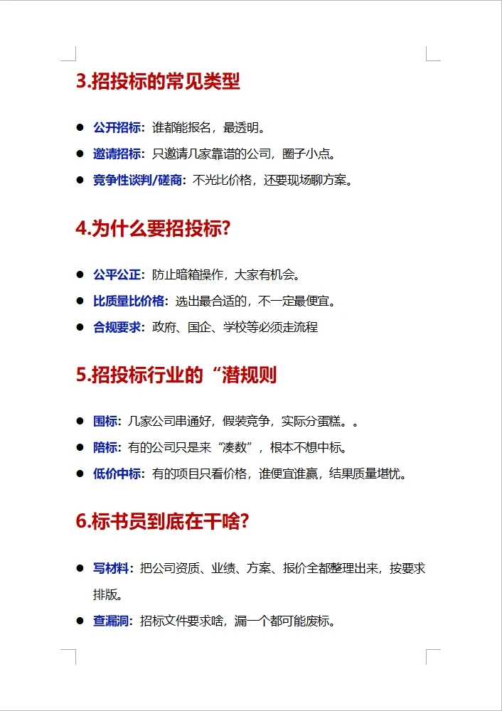 1分钟讲清楚，招投标是什么