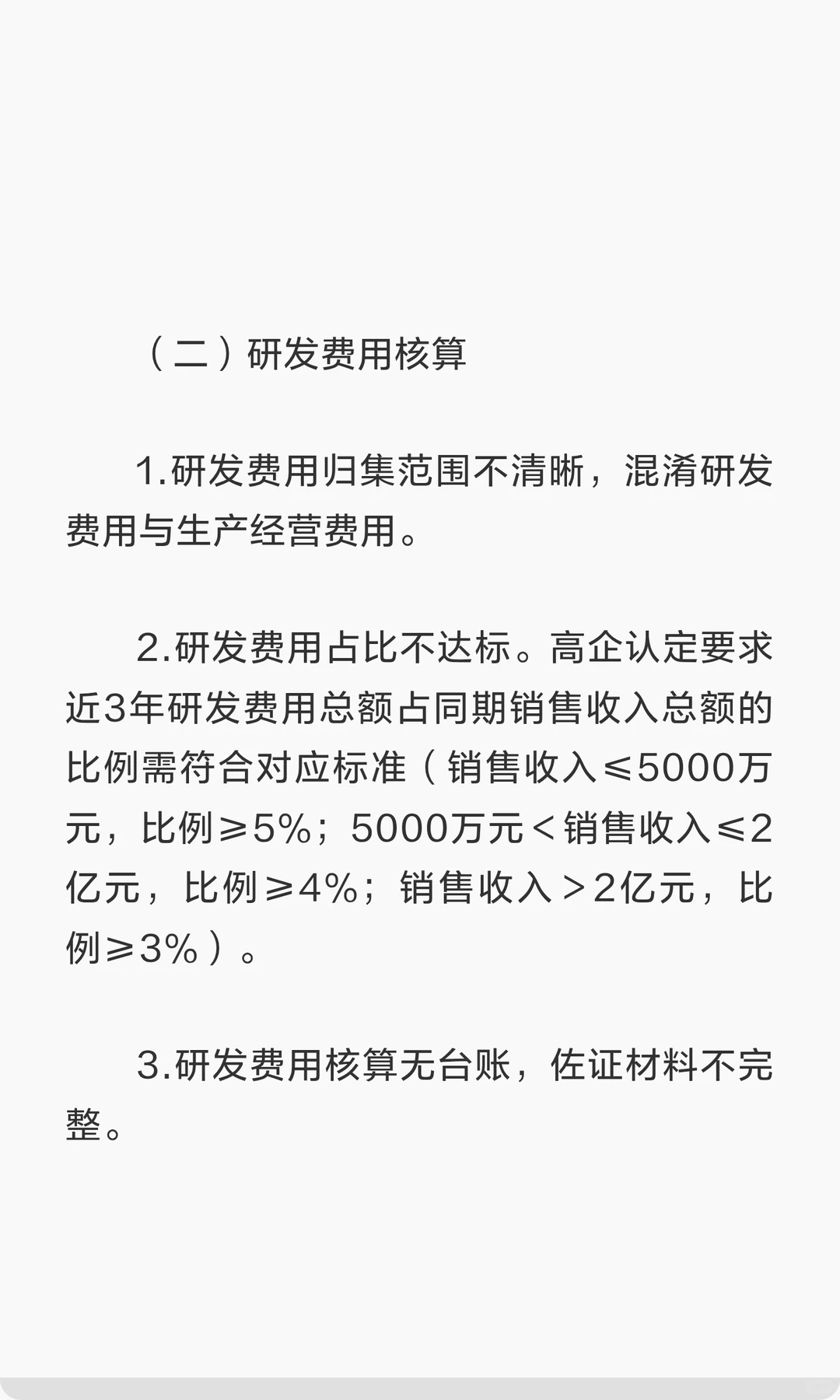 高新技术企业申报过程中会遇到哪些常见的问