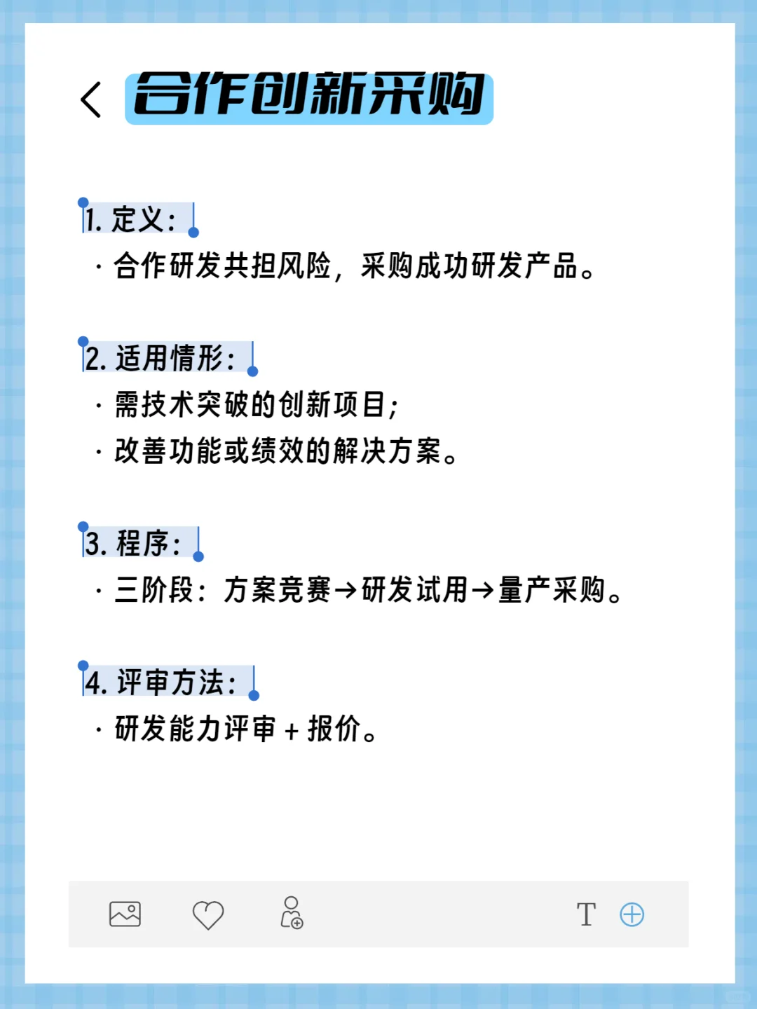 个人认为目前讲政府采购最清楚的，没有之一
