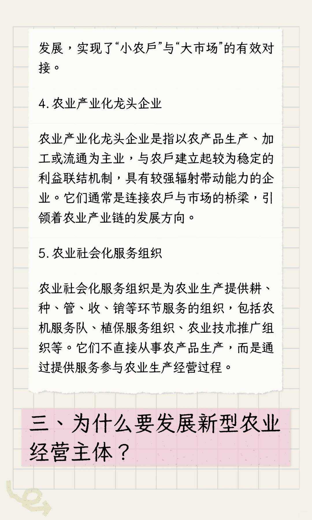 什么是新型农业经营主体？