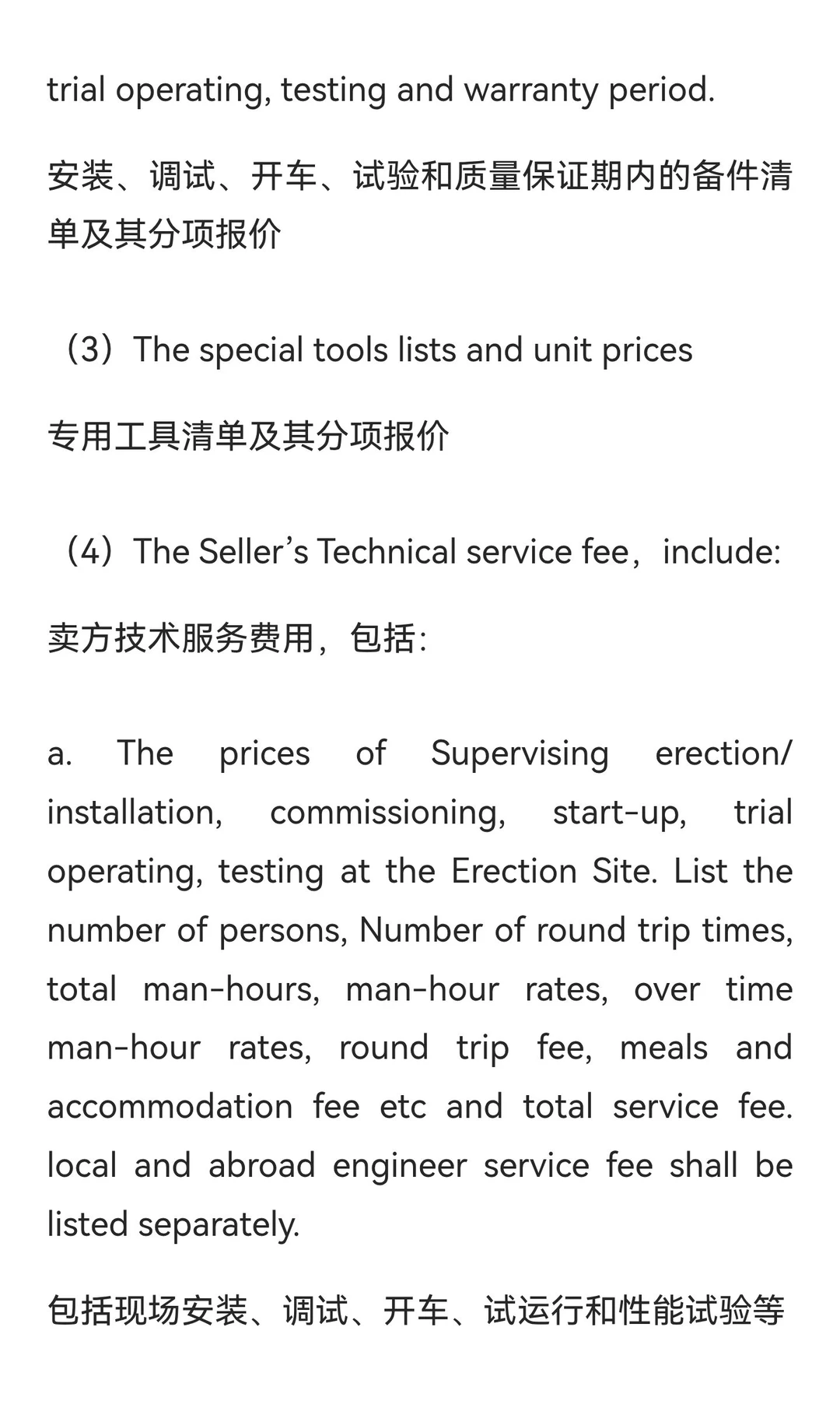 石油冶炼氮气设备采购国际招标文件（中英文