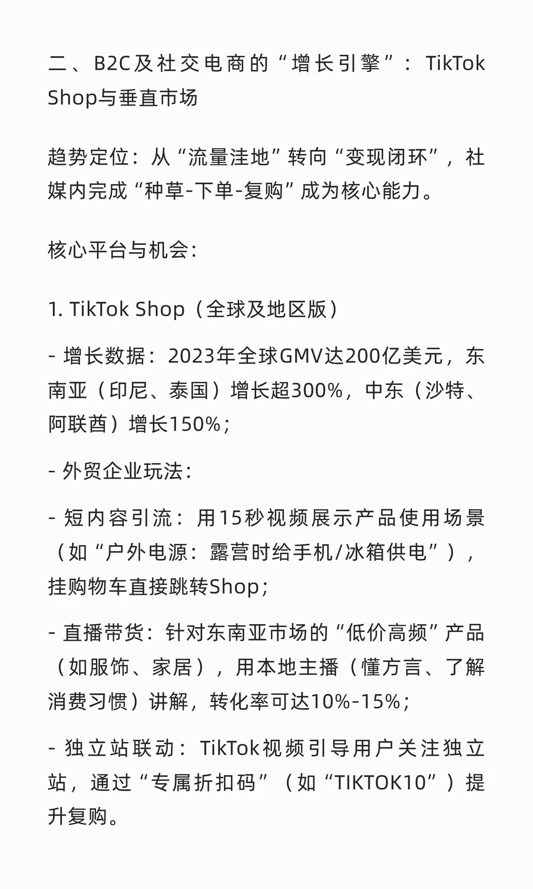 外贸社媒新趋势!4类平台必布局