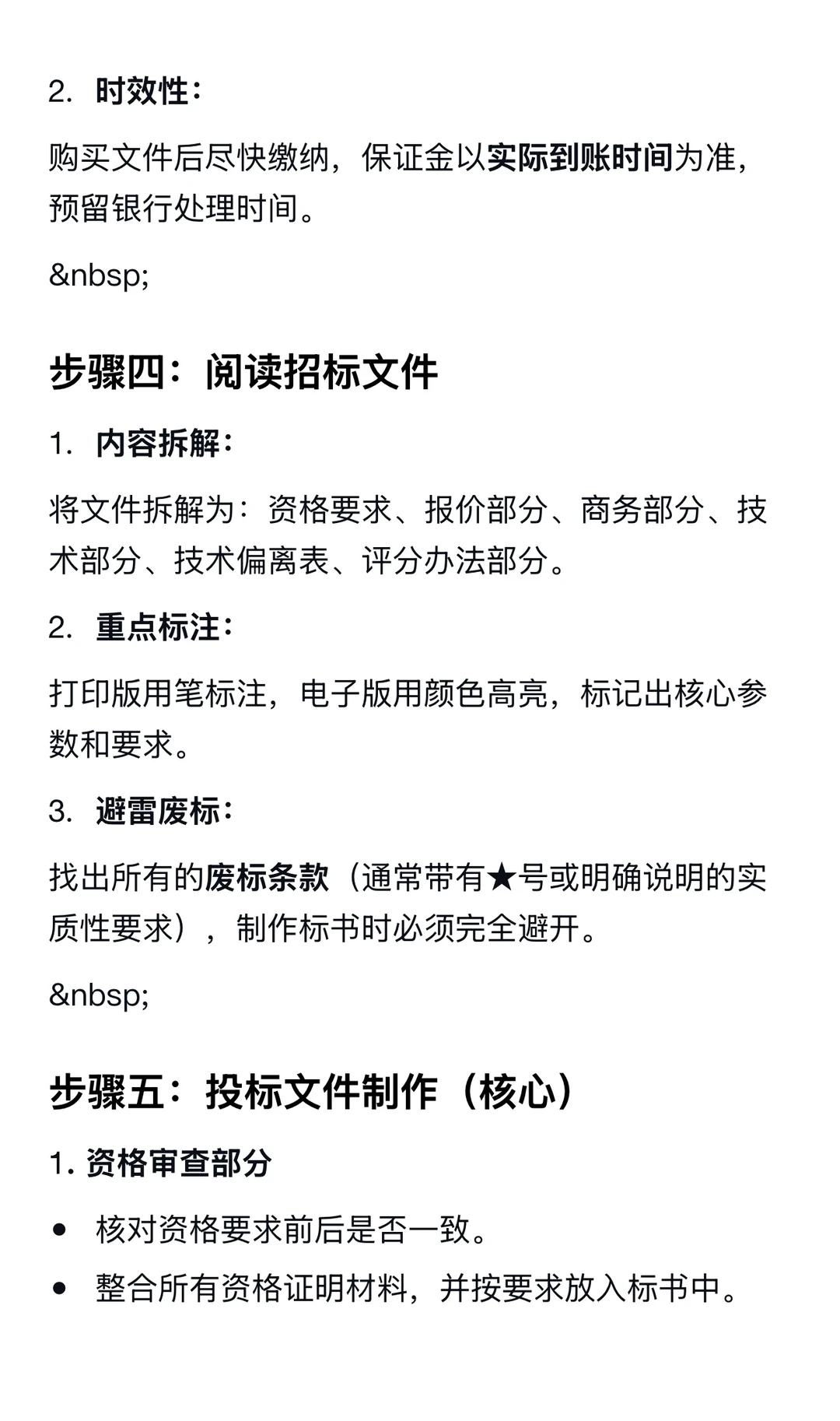 标书制作完整流程指南?整理了全套流程