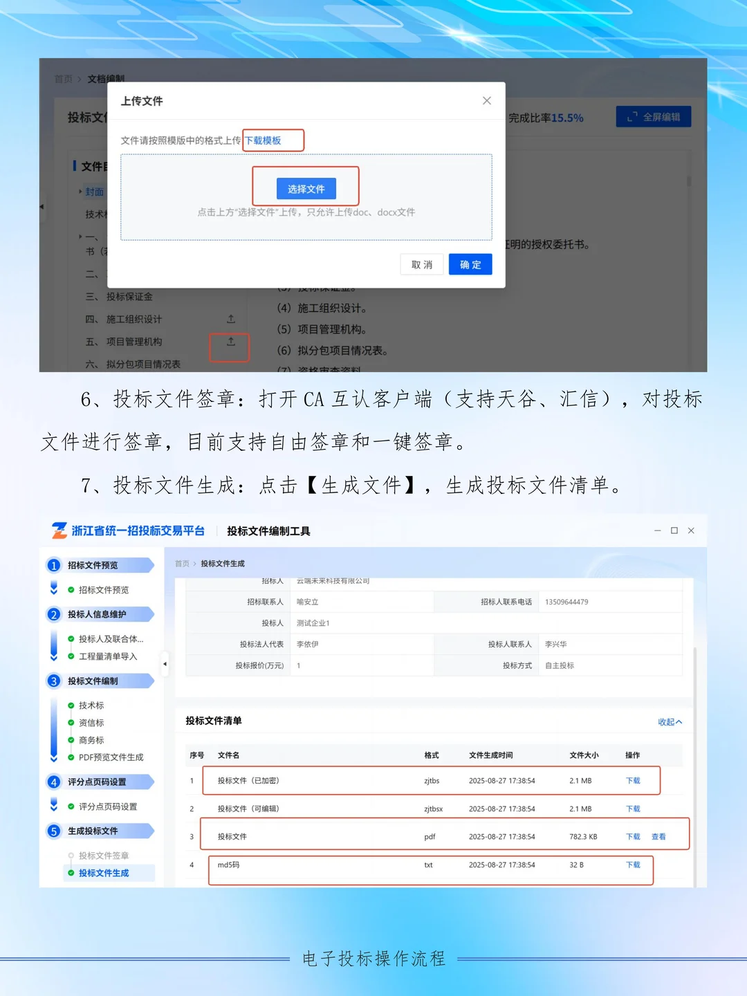 电子标怎么上传?远程开标大厅如何操作?