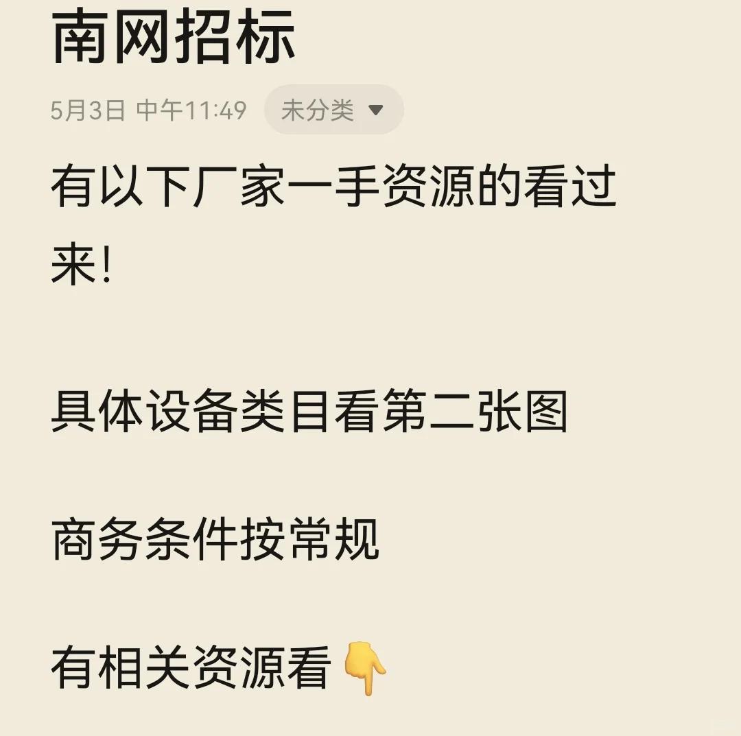 南网总部招标，总量预计54亿！